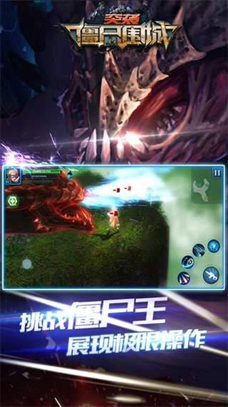 突袭僵尸围城图3