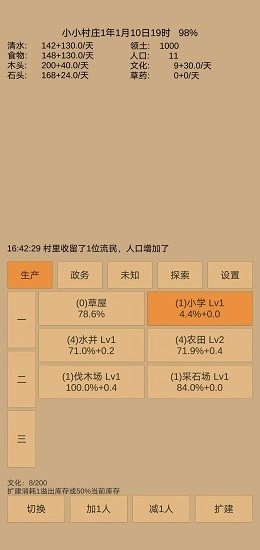 小小村庄最新版图1