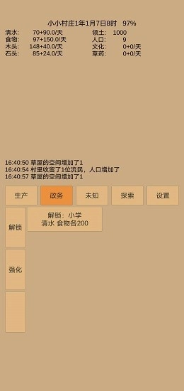 小小村庄最新版图2