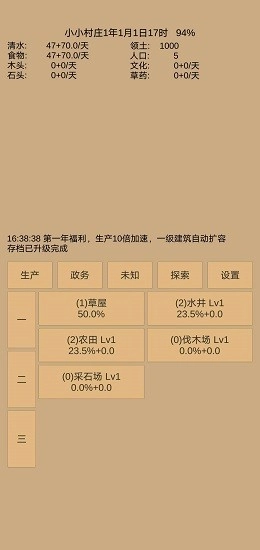 小小村庄最新版图3
