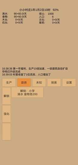 小小村庄最新版图4