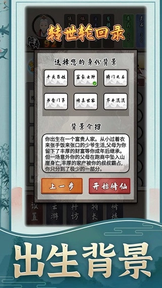 修仙生活录游戏图1