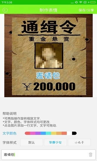 表情包制作大师图2