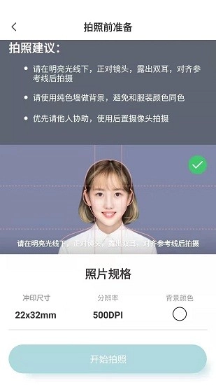 标准证件照随手拍图1