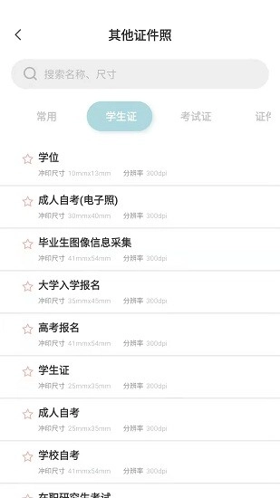 标准证件照随手拍图2