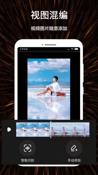 微視頻剪輯制作手機版圖1