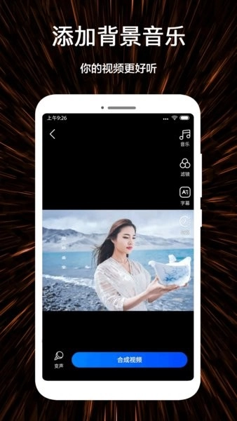 微視頻剪輯制作手機版圖2