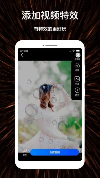 微視頻剪輯制作手機版圖3