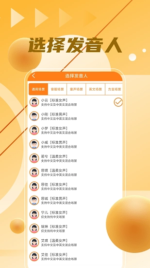 语音制作大师最新版图1