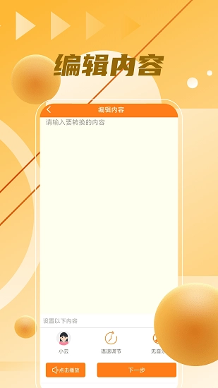 语音制作大师最新版图2