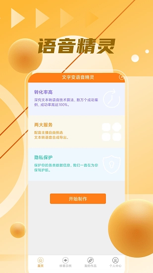 语音制作大师最新版图3
