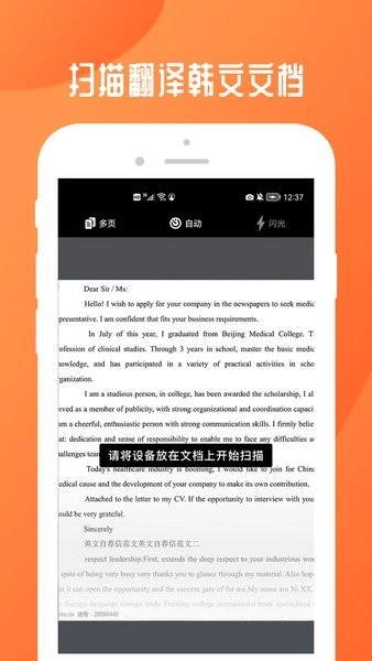 扫描全能文档图1