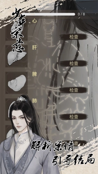 少年宋慈游戏图5