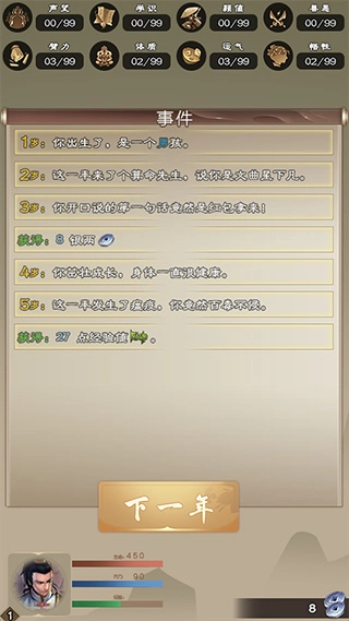 大侠请重来游戏图1