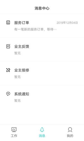 乐享耘林员工端图1