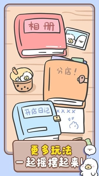 胖鸭奶茶店安卓版图3