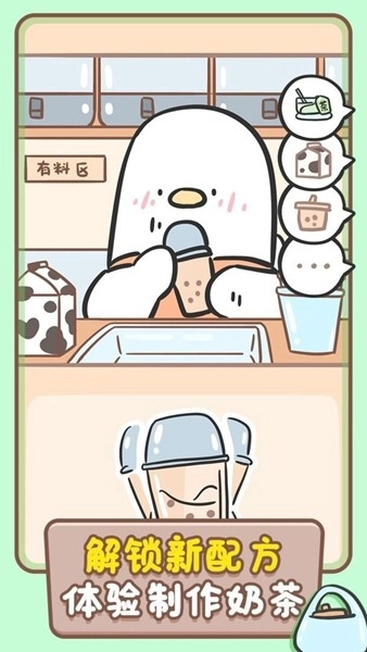 胖鸭奶茶店安卓版图2