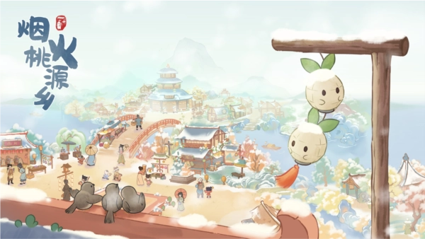 桃源深处有人家红包版