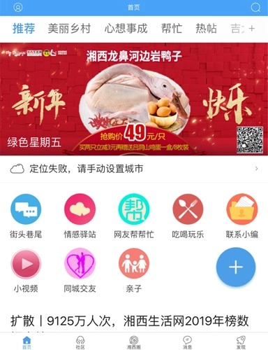 湘西生活网手机版