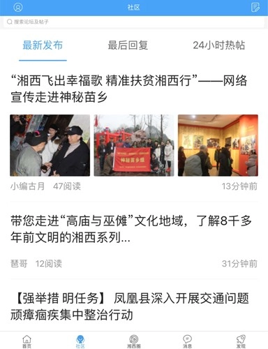 湘西生活网手机版