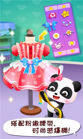 宝宝时尚设计师最新版