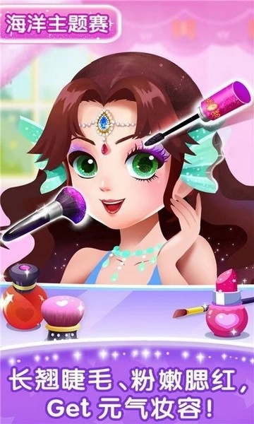 奇妙百变公主安卓版(1)