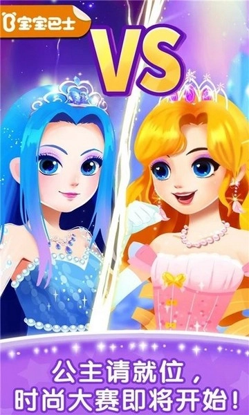 奇妙百变公主安卓版(4)