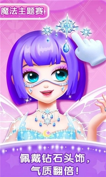 奇妙百变公主安卓版(3)