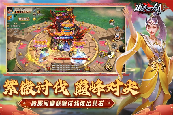 破天一剑正版-图2