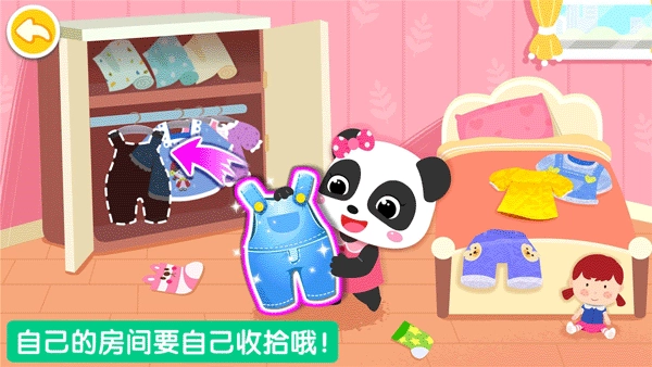 宝宝爱整理安卓版截图4