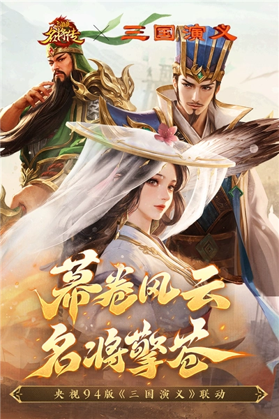 三国杀名将传正版(1)