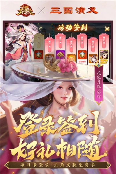 三国杀名将传正版(4)