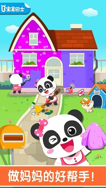 宝宝家园清洁安卓版