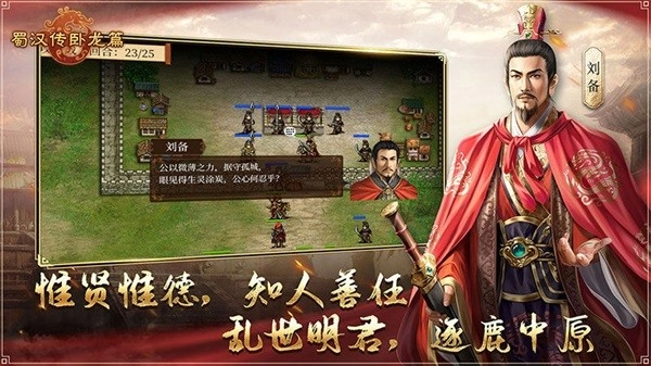 蜀汉传卧龙篇最新版1