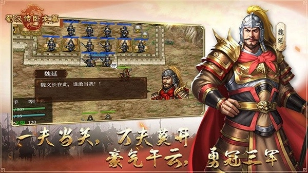 蜀汉传卧龙篇最新版5