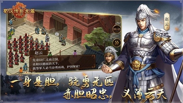 蜀汉传卧龙篇最新版3