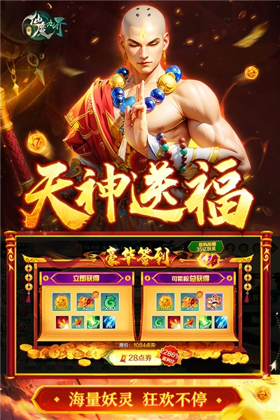 新仙魔九界正版图2