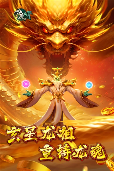 新仙魔九界正版图1