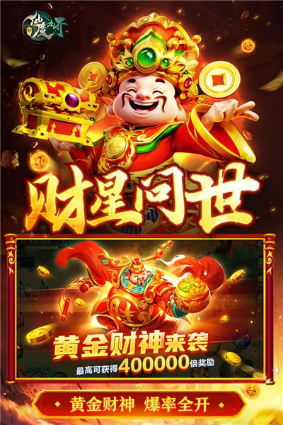 新仙魔九界正版图5