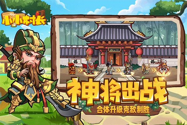 小小村长2026最新版图1