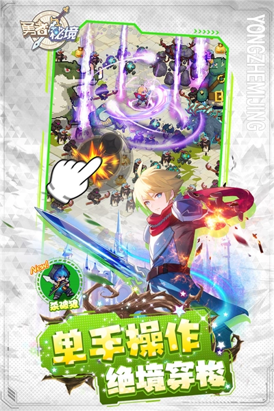 勇者秘境安卓版(3)