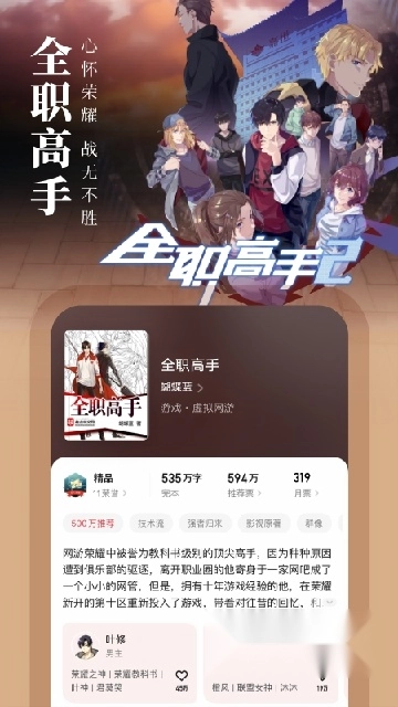 起点读书安装最新版截图4