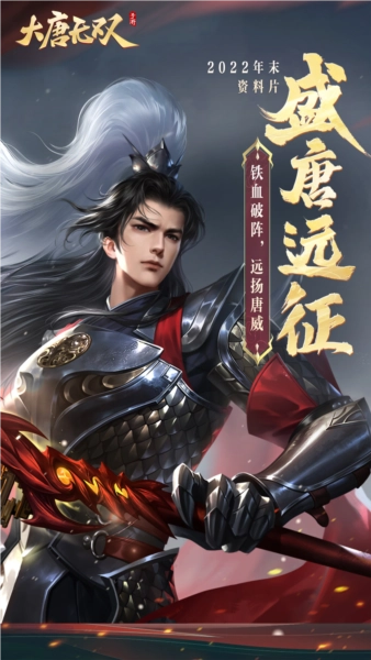 大唐无双安卓版图1