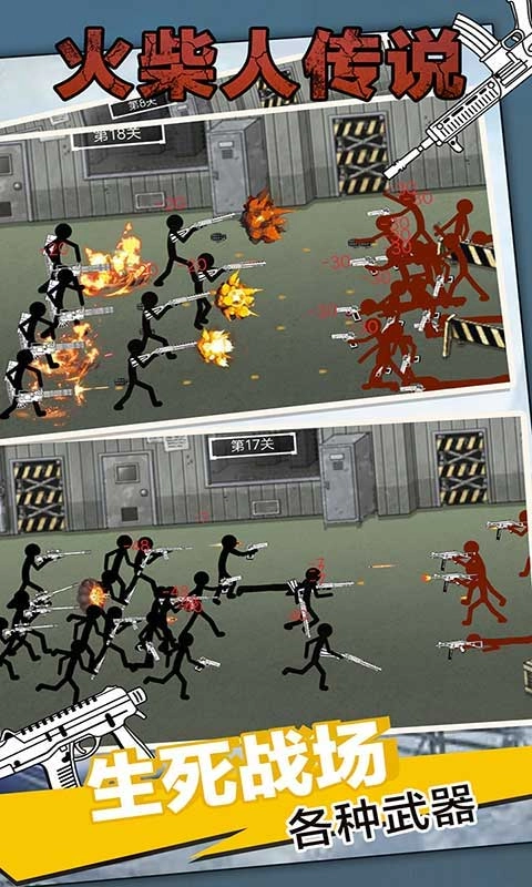 火柴人传说游戏图3