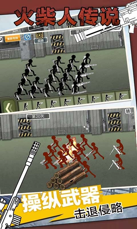 火柴人传说游戏图4