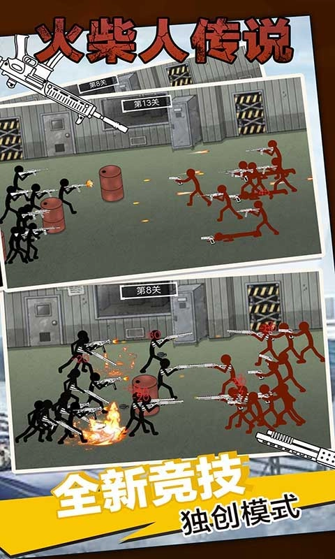 火柴人传说游戏图2