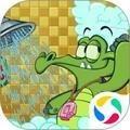 小鳄鱼爱洗澡2安卓版