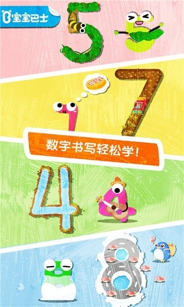 宝宝数字书写安卓版(1)