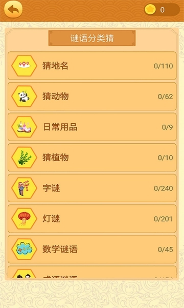 谜语猜猜猜安卓版图4