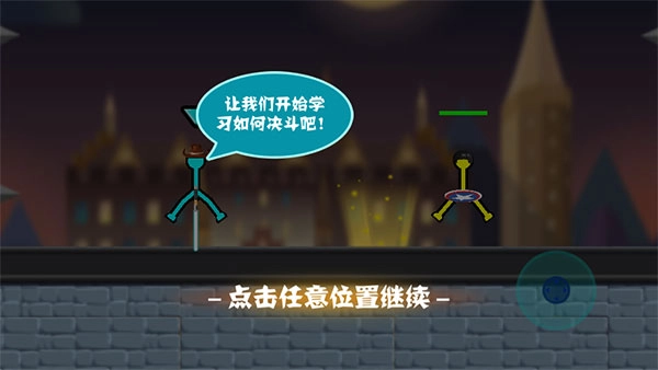 决斗火柴人无广告最新版